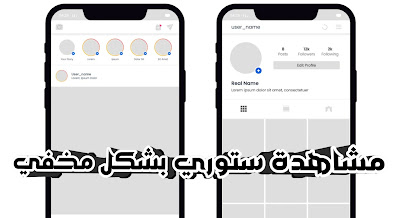 تحميل تطبيق مشاهدة ستوري انستغرام لأصدقائك بدون علمهم