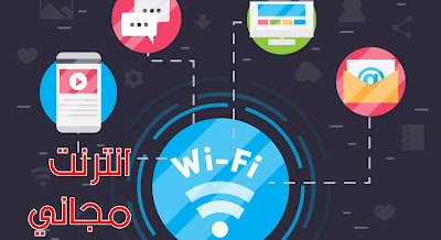 تحميل تطبيق لاستخدام الانترنت بشكل مجاني